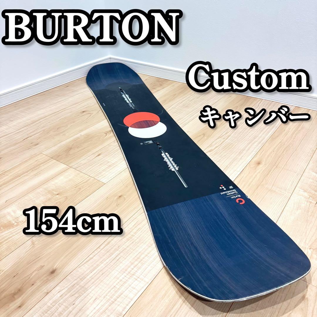 BURTON バートン　Custom カスタム　キャンバー　スノーボード　板