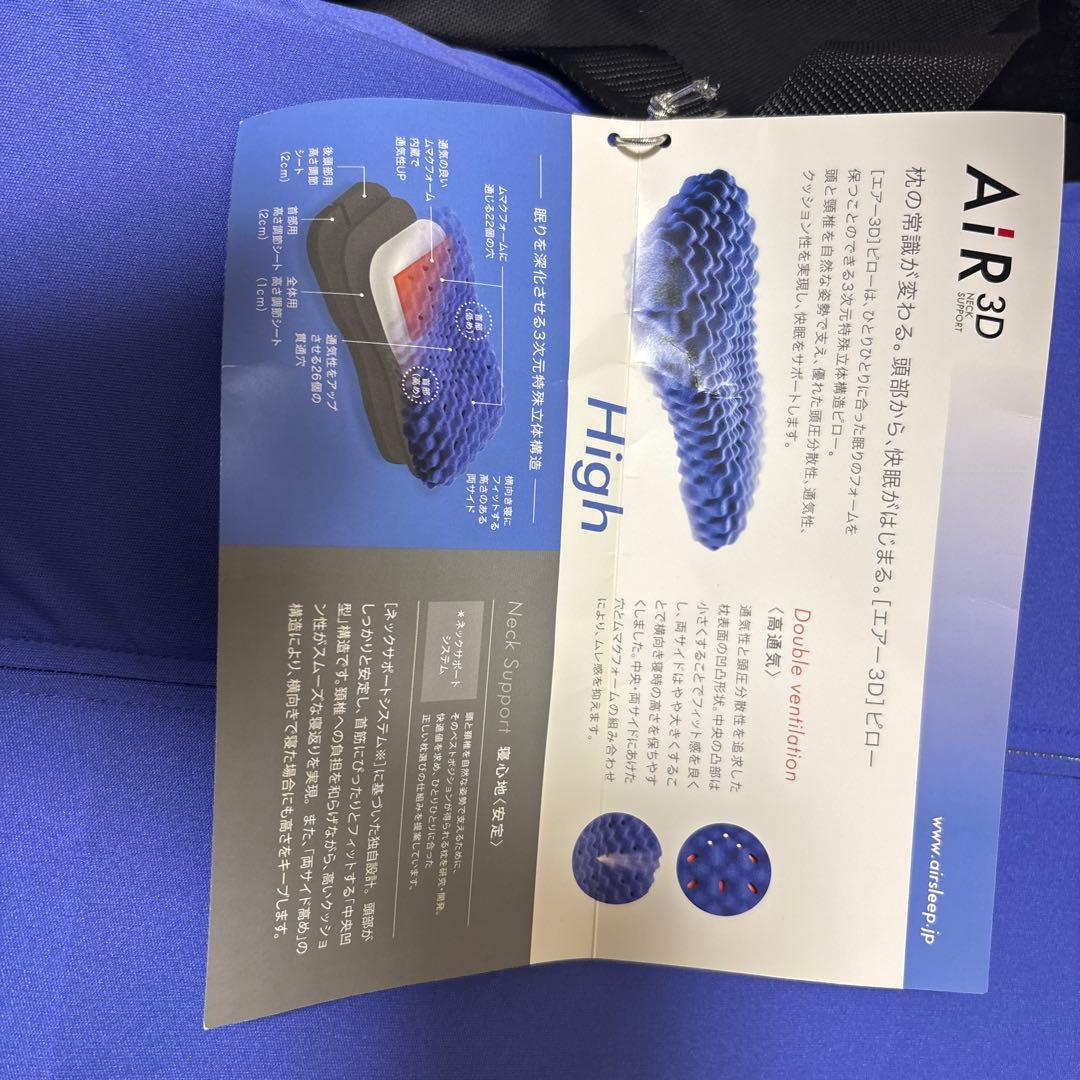 西川 枕　Air 3D / High