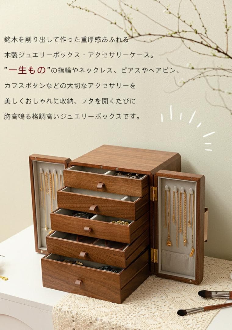 高級&儀式感 ジュエリーボックス アクセサリーケース 大容量 仕切り調整 5段