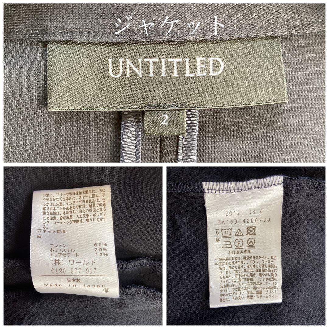 極美品✨アンタイトル　スーツ　セットアップ　洗濯可能　ストレッチ　紺色　S〜M位