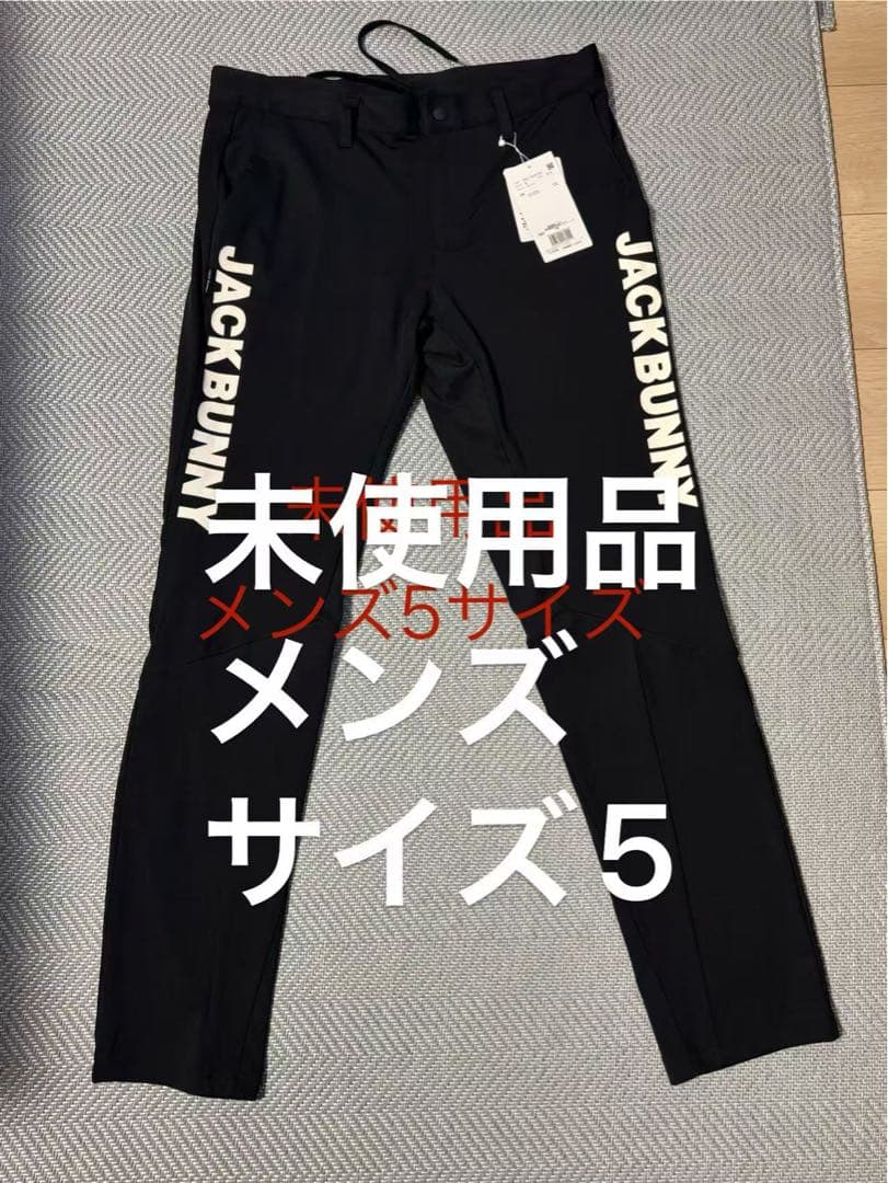 ジャックバニー 未使用品サイズ5 超ストレッチ スウェット テーパード パンツ