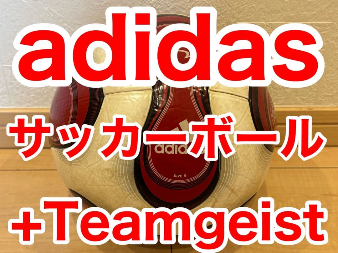 adidas製サッカーボール　Teamgeist