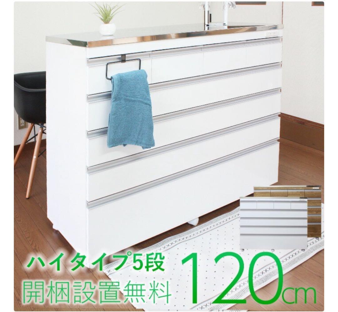 ステンレス天板のキッチンカウンター　120cm ハイタイプ