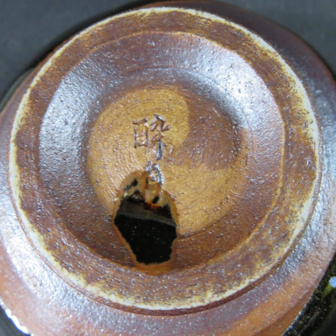 茶碗 会津焼 酔月焼 抹茶碗 木箱 共箱 茶器 茶道具 黒 茶