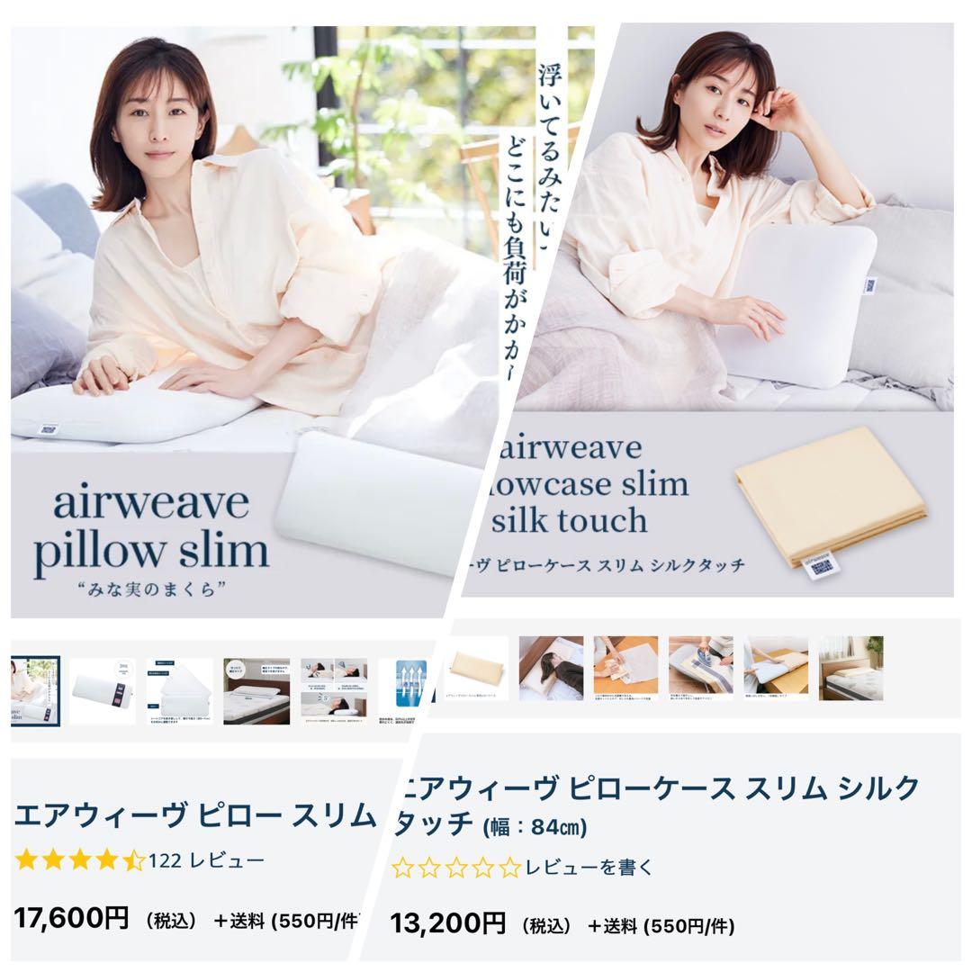 定価30800円★美品【エアウィーヴ】ピロー スリム　みな実の枕 80cm