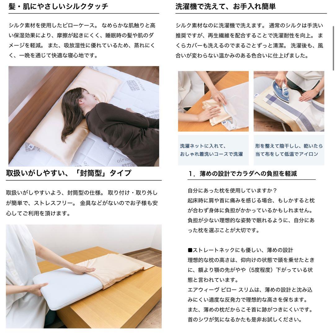 定価30800円★美品【エアウィーヴ】ピロー スリム　みな実の枕 80cm