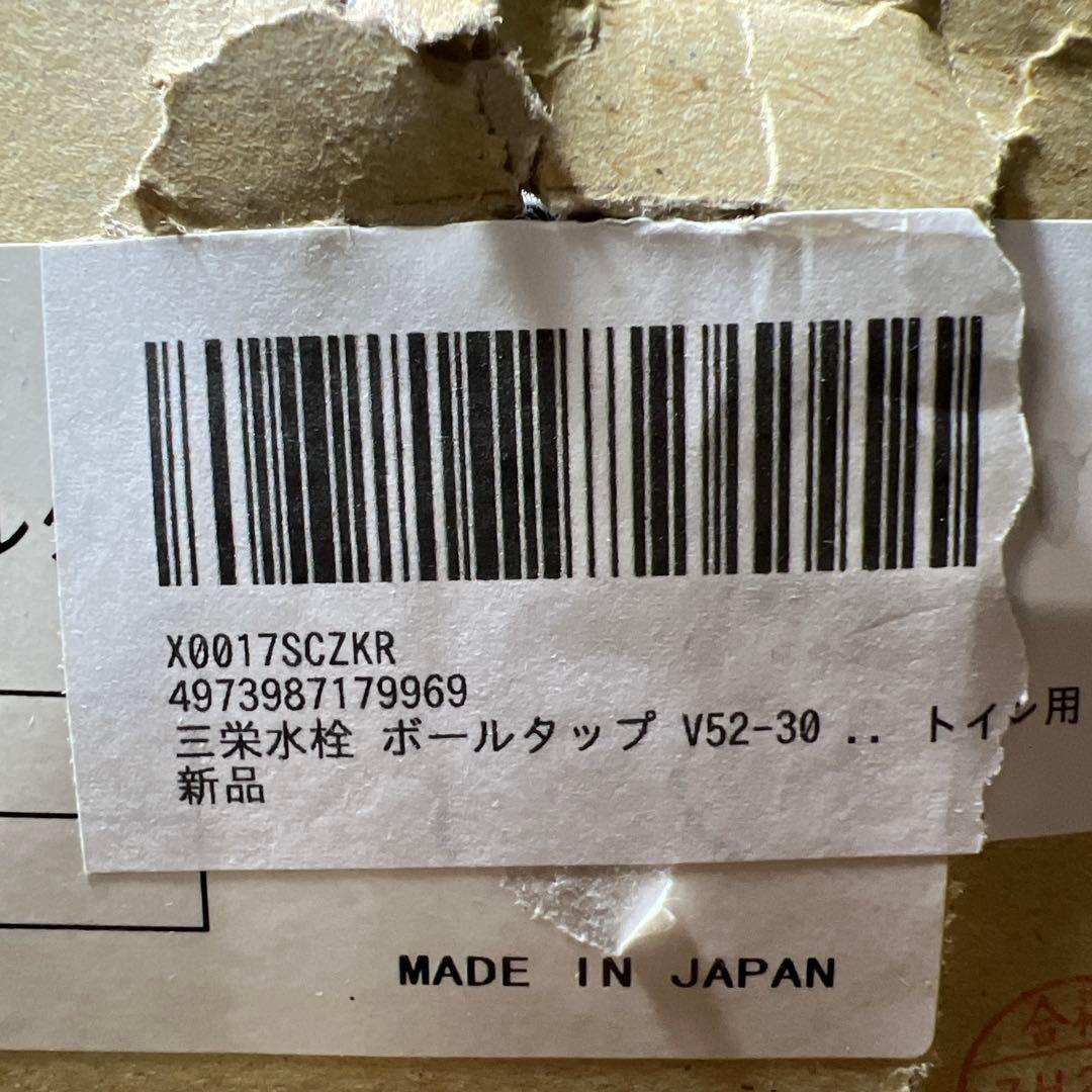 三栄水栓 ボールタップ V52-30 バランス型ボールタップ トイレ用