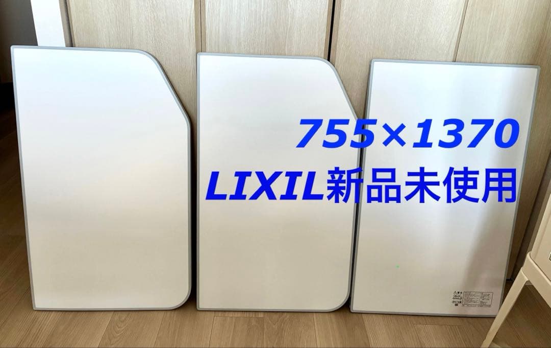 【新品未使用】LIXIL INAX お風呂ふた　YFK-1476C(2)-D2