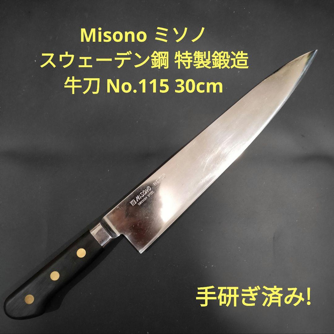 ミソノ スウェーデン鋼 特製鍛造 牛刀 No.115 30cm 包丁 研ぎ済み