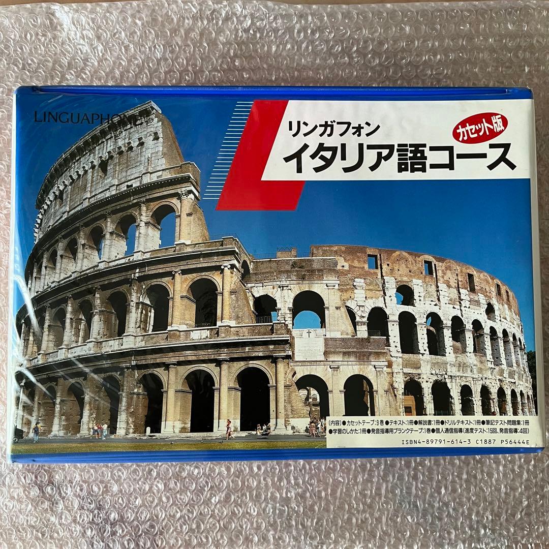 リンガフォン イタリア語