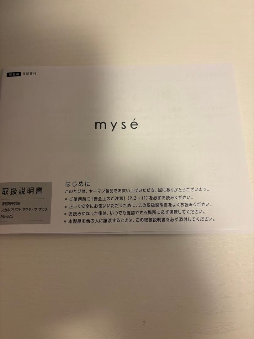 ヤーマン　ミーゼ　スカルプリフト　アクティブブラシ　美顔器