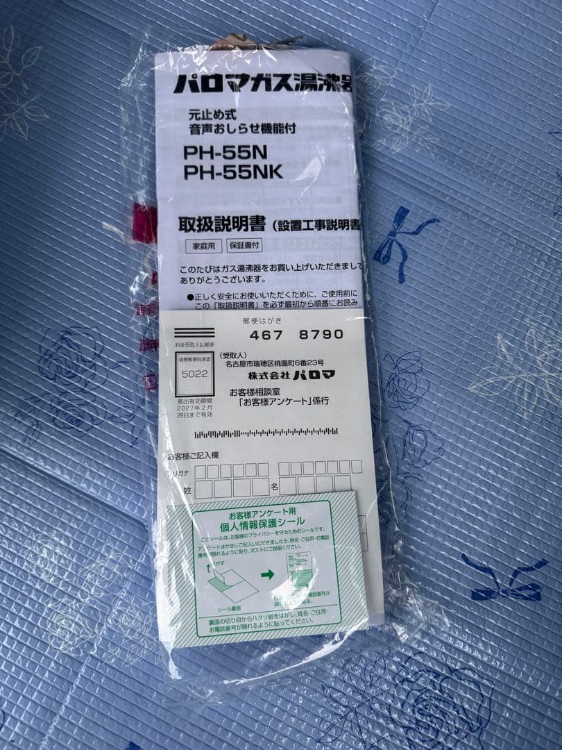Paloma ガス給湯器 PH-55N 製造年月：2025年06月