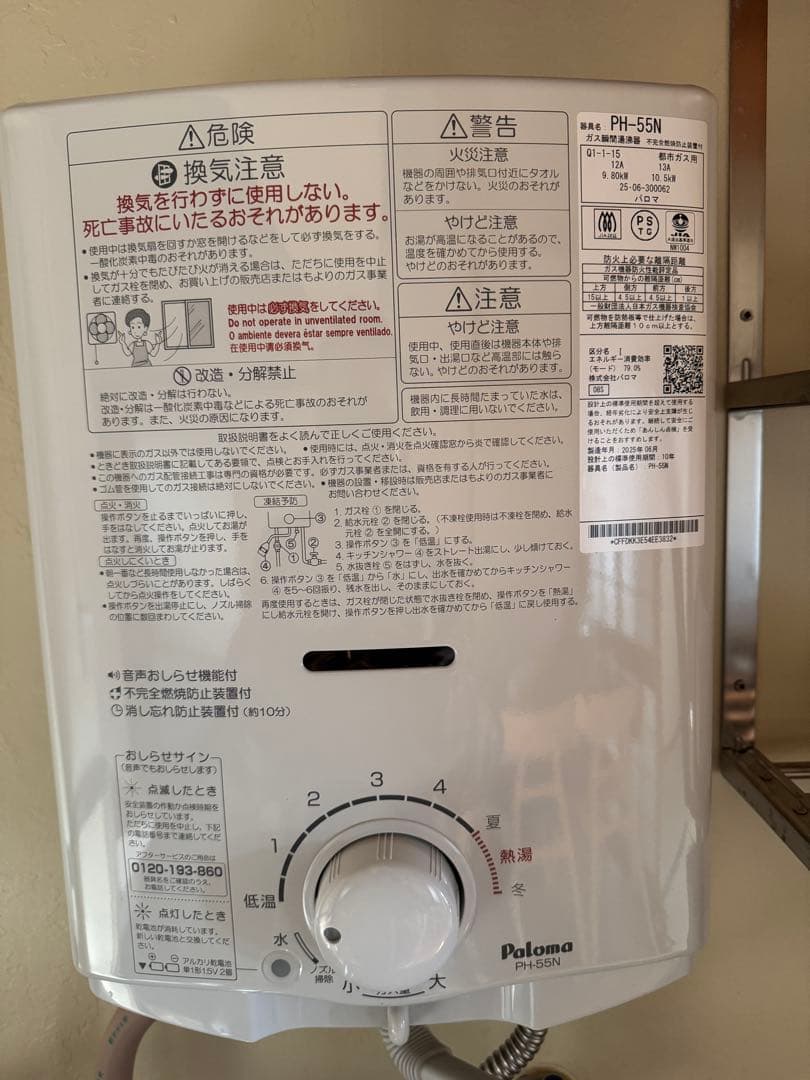 Paloma ガス給湯器 PH-55N 製造年月：2025年06月