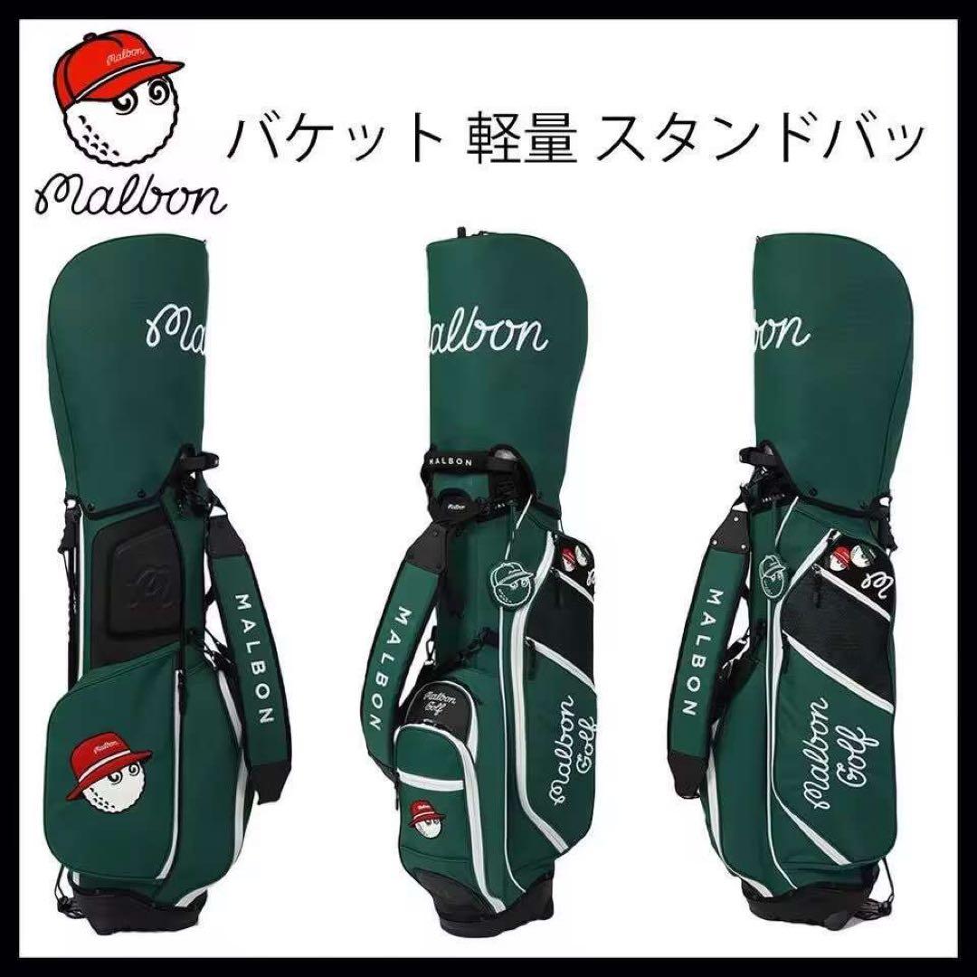 マルボン　malbon ゴルフ　キャディバッグ　スタンドバッグ グリーン