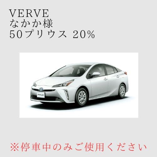 オーダーメイド 50プリウス 左右 20%