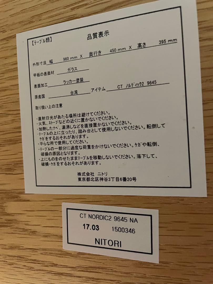 ニトリ　ガラス天板の木製センターテーブル