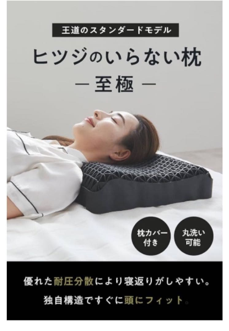 ヒツジのいらない枕 まくら 低反発 高反発 丸洗いOK 至極