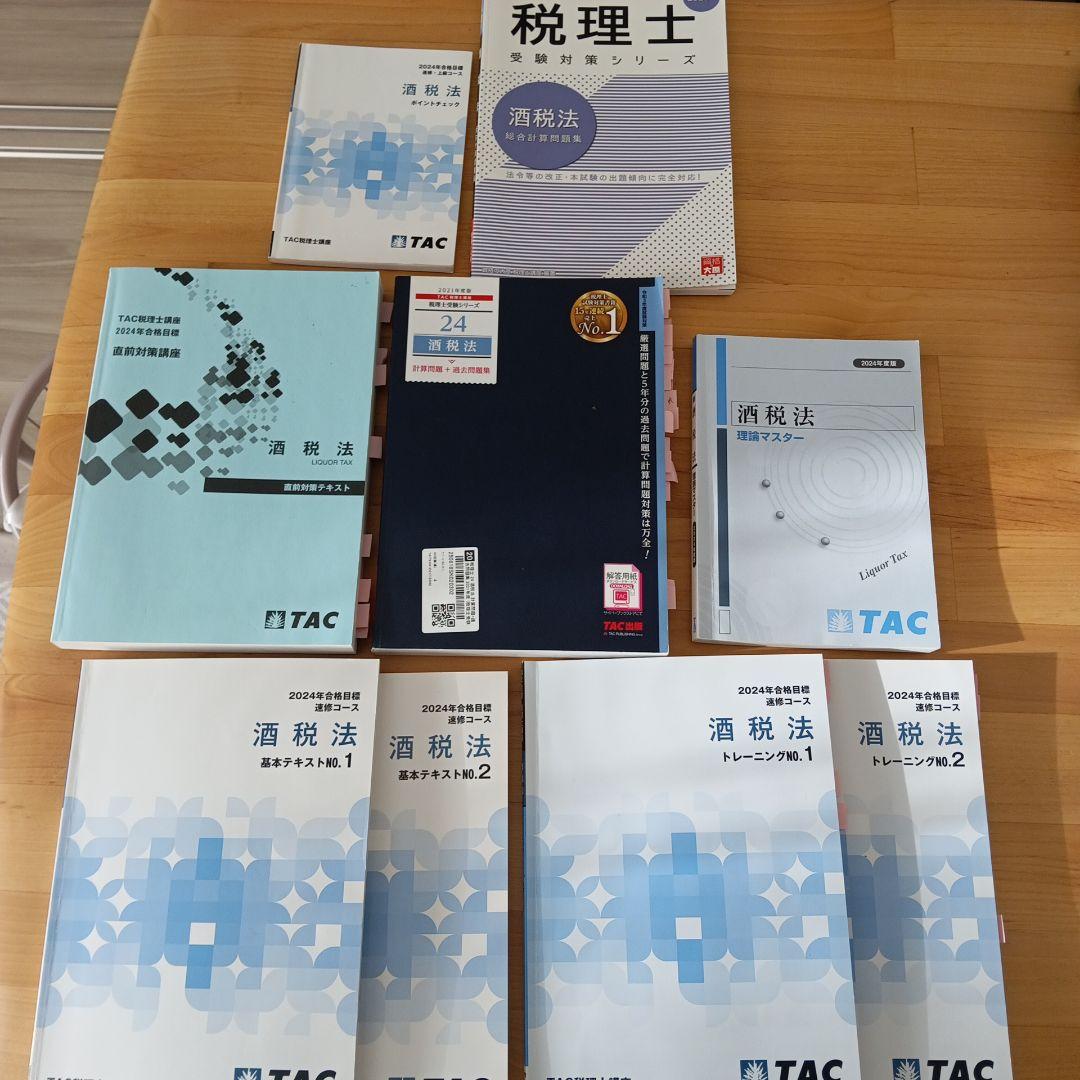 税理士試験対策 学習参考書 9冊セット