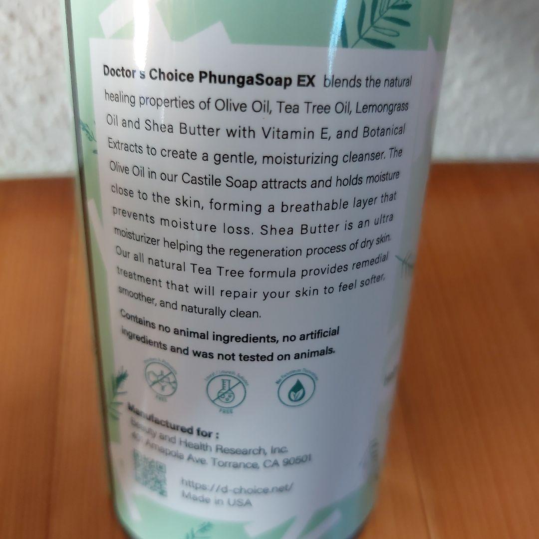 ドクターチョイス　ファンガソープ　シャンプー　ボディソープ