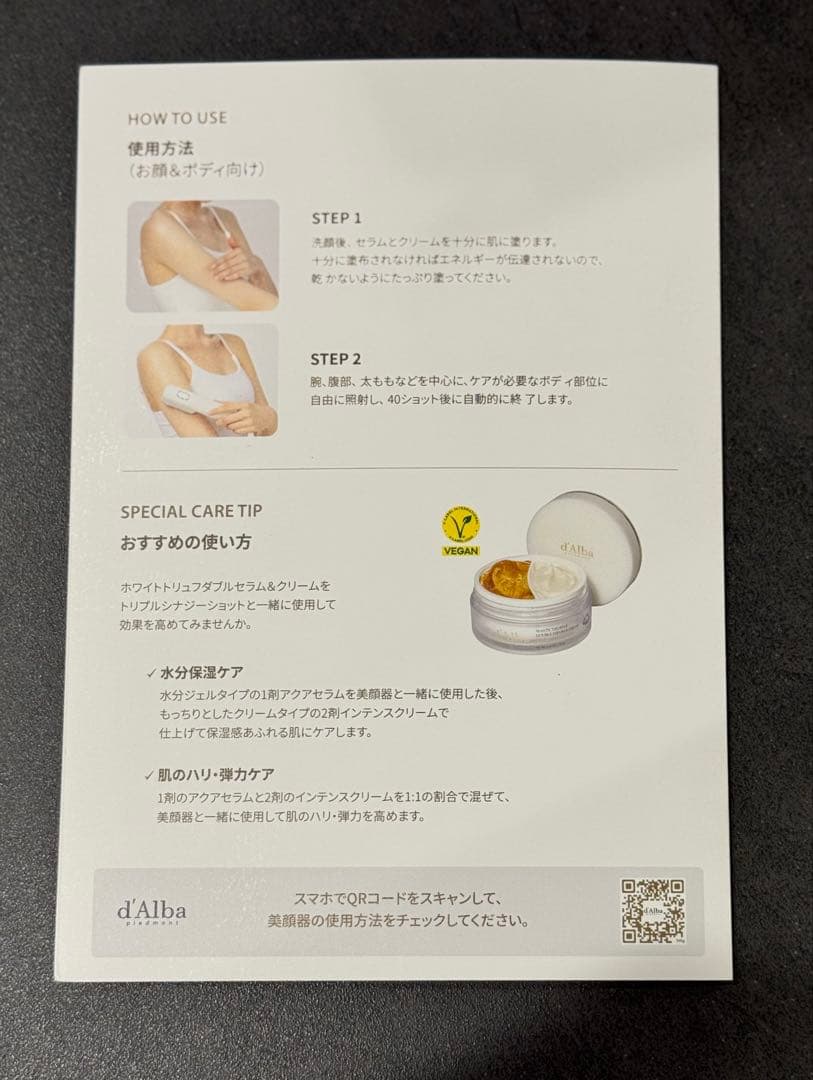 最終価格）d'Alba ダルバ　オールセラダブルショット　美顔器