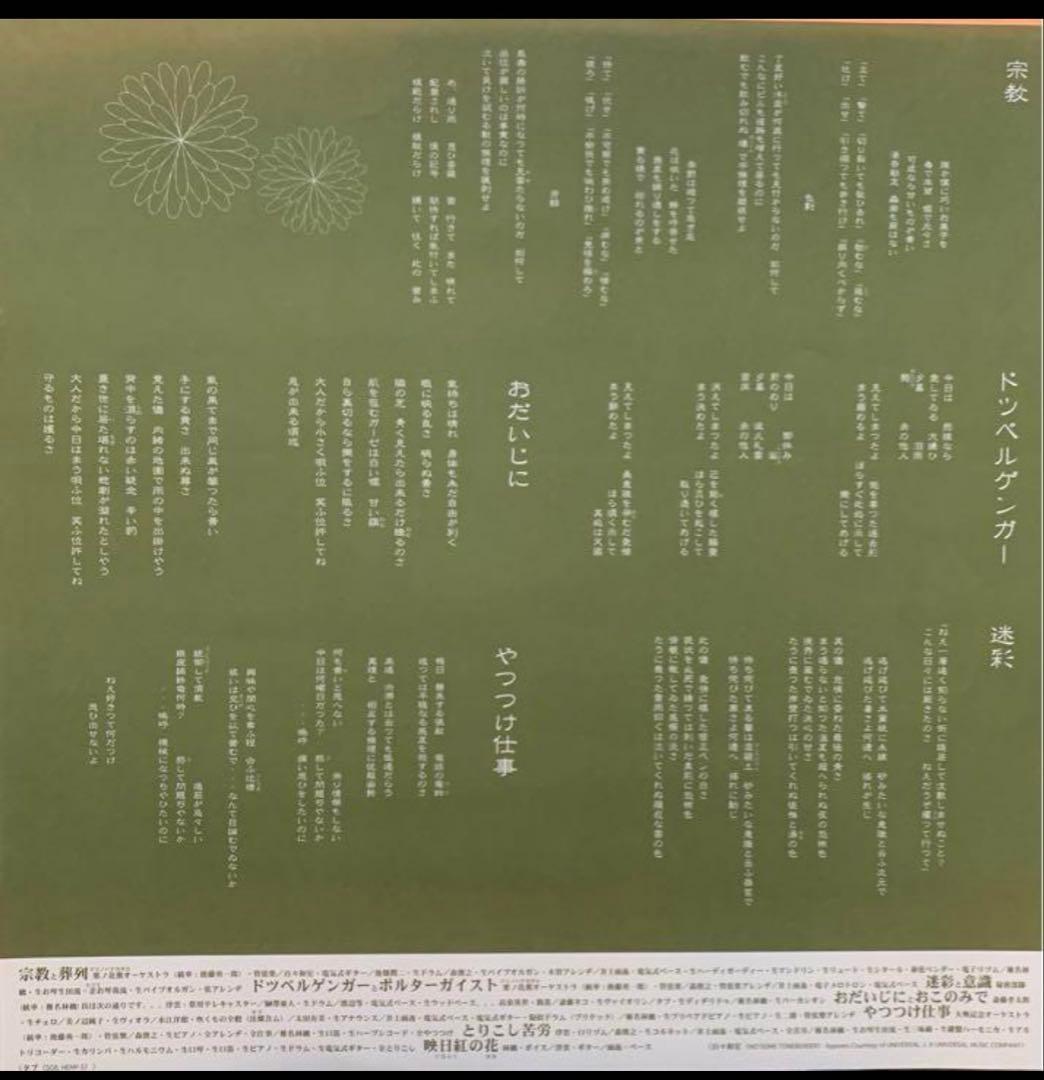 初回盤 椎名林檎 加爾基 精液 粟ノ花 オリジナル 2003 アナログ レコード