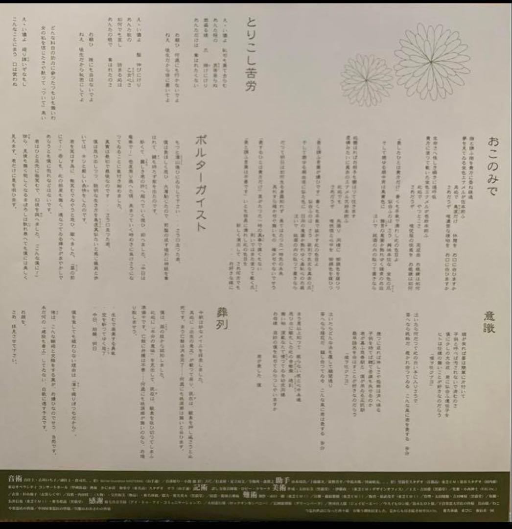 初回盤 椎名林檎 加爾基 精液 粟ノ花 オリジナル 2003 アナログ レコード