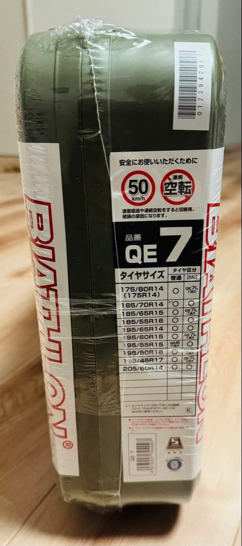 【新品・未開封】 （25年1月購入）バイアスロン クイックイージー　QE7