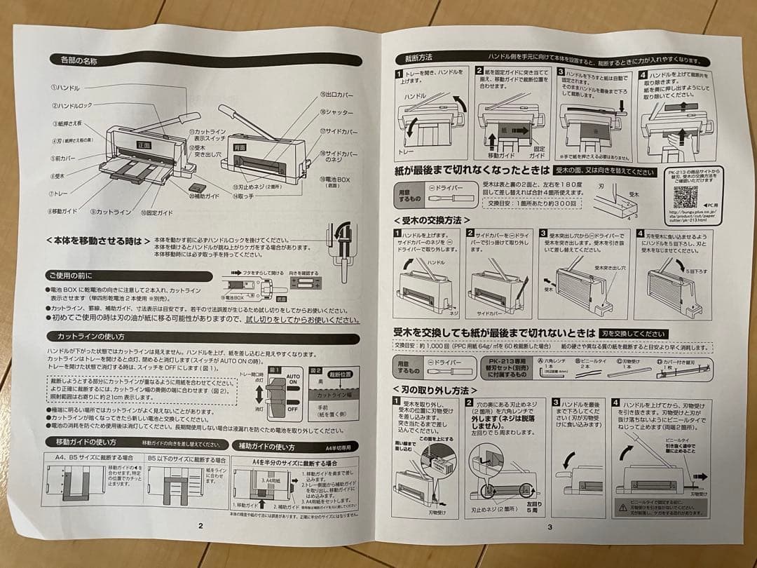 コンパクト裁断機　PK-213 自炊