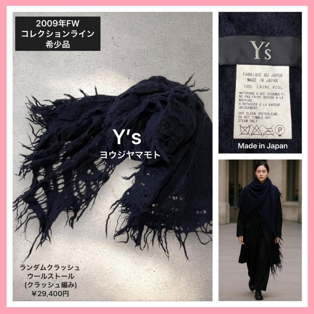 入手困難 Y’s ヨウジヤマモト クラッシュ編 厚手ウールストール 大判 y2k