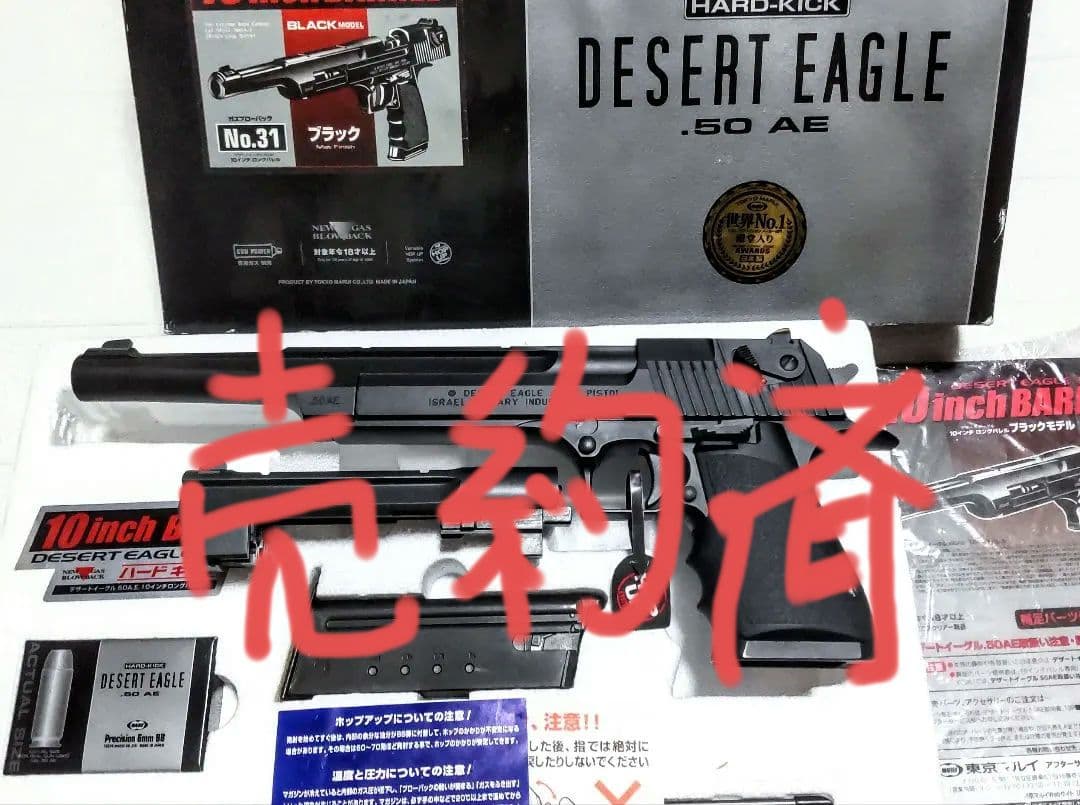 《理科室》東京マルイ デザートイーグル50AE ロング10inchバレル