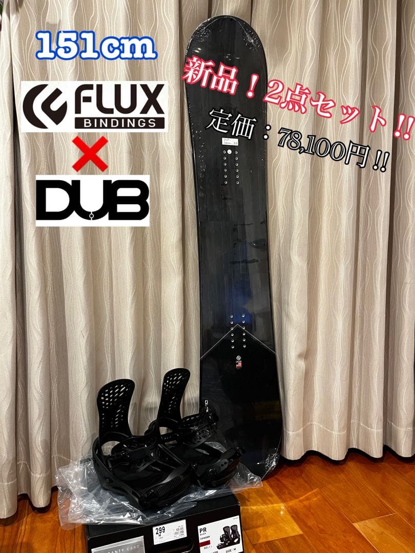 新品　2点セット　バインFLUX 板 DUB 151cm メンズ　スノーボード