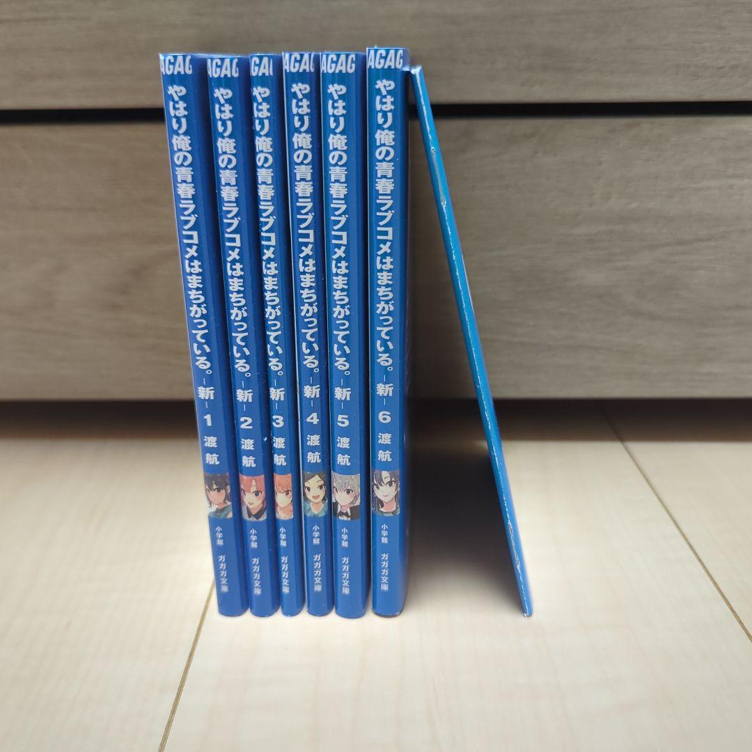 やはり俺の青春ラブコメはまちがっている。新（ブルーレイ特典） 1-6巻セット