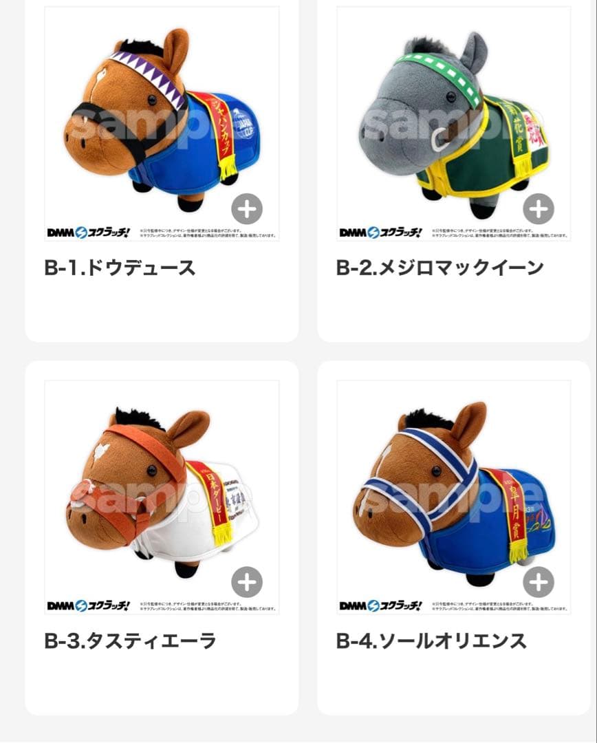 サラブレッドコレクション 九弾DMMスクラッチ B賞4種 D賞 8種 コンプ