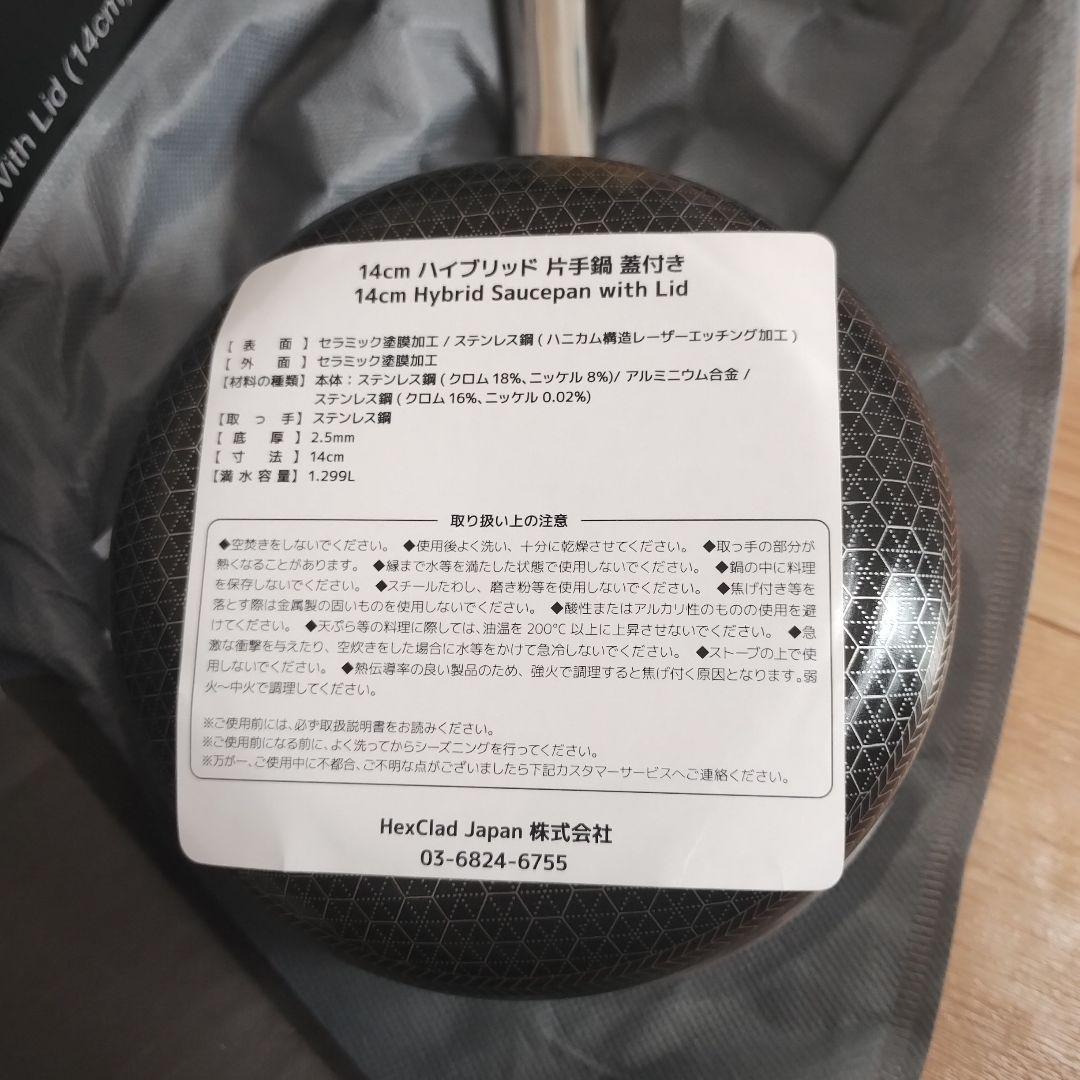 HexClad ハイブリッド ノンスティック 片手鍋 14cm / 0.95L