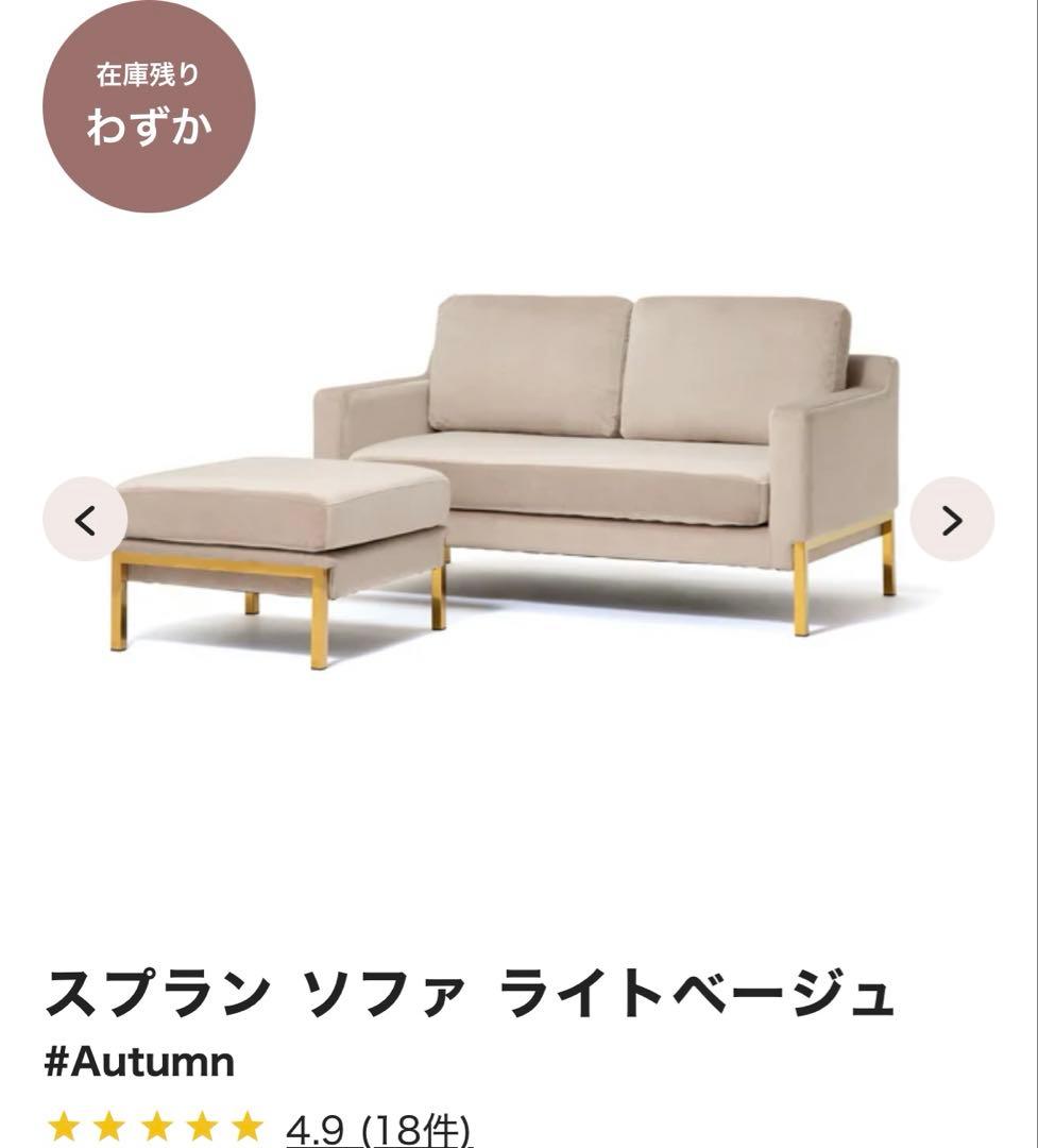 【h】 Francfranc スプラン ソファ本体 ライトベージュ