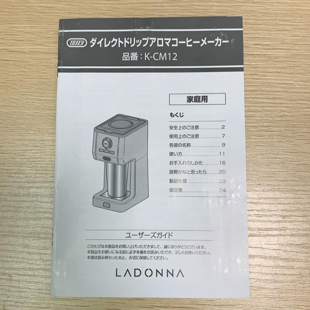 ★未使用　Toffy　ダイレクトドリップアロマコーヒーメーカー　K-CM12