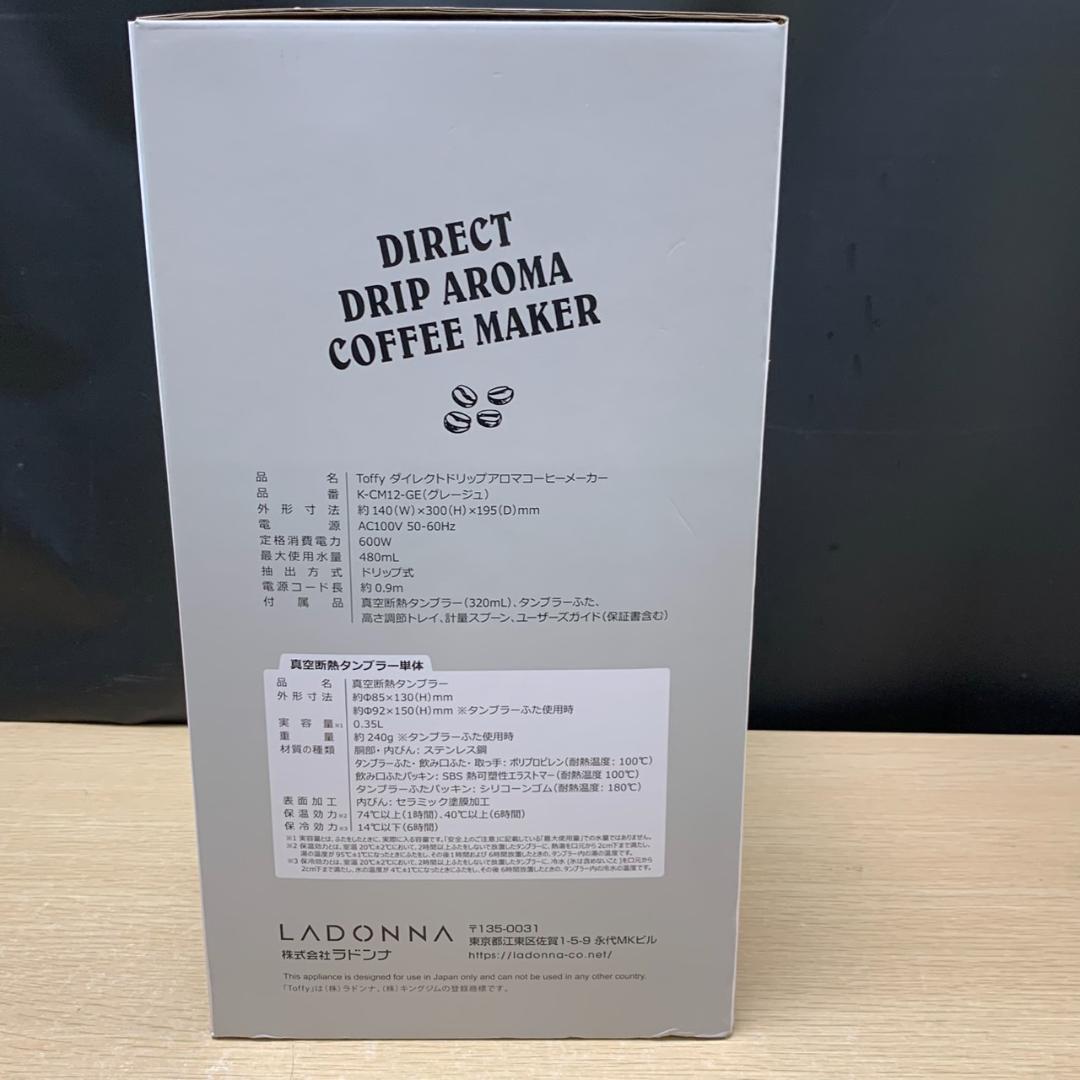 ★未使用　Toffy　ダイレクトドリップアロマコーヒーメーカー　K-CM12