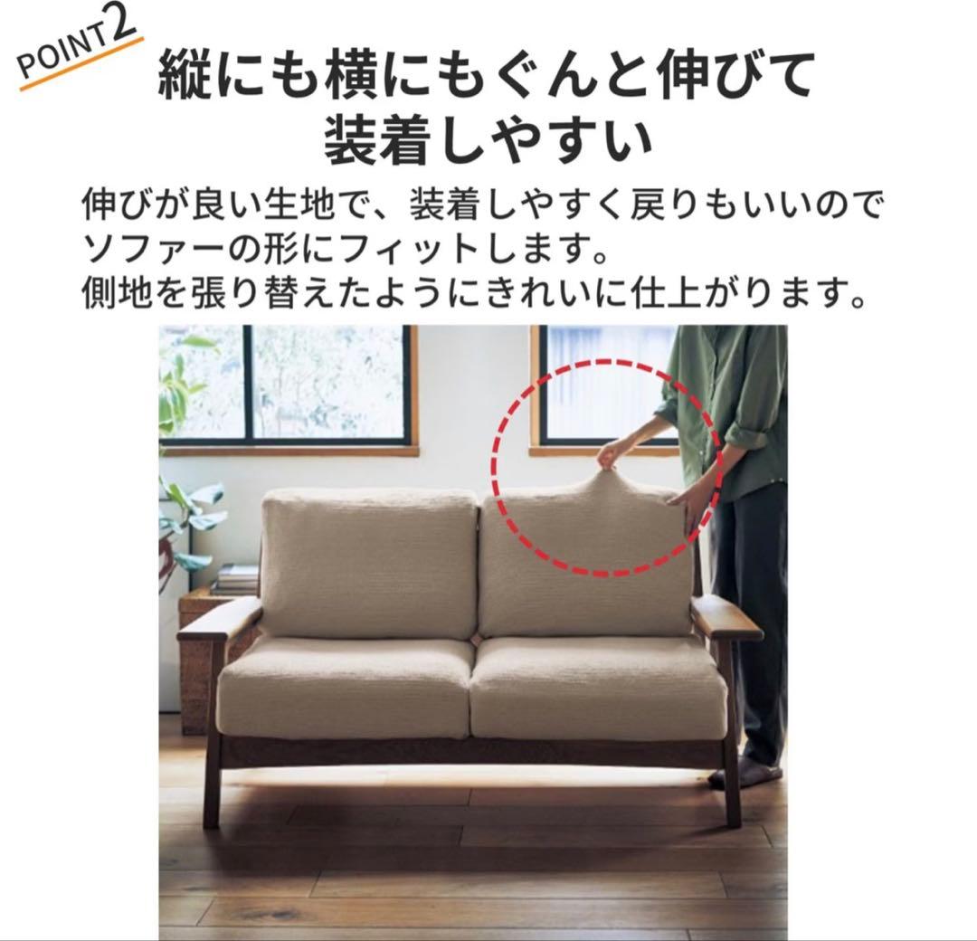 ベルメゾン　ソファカバー　ぴったりフィットする綿混撥水の伸びるソファーカバー