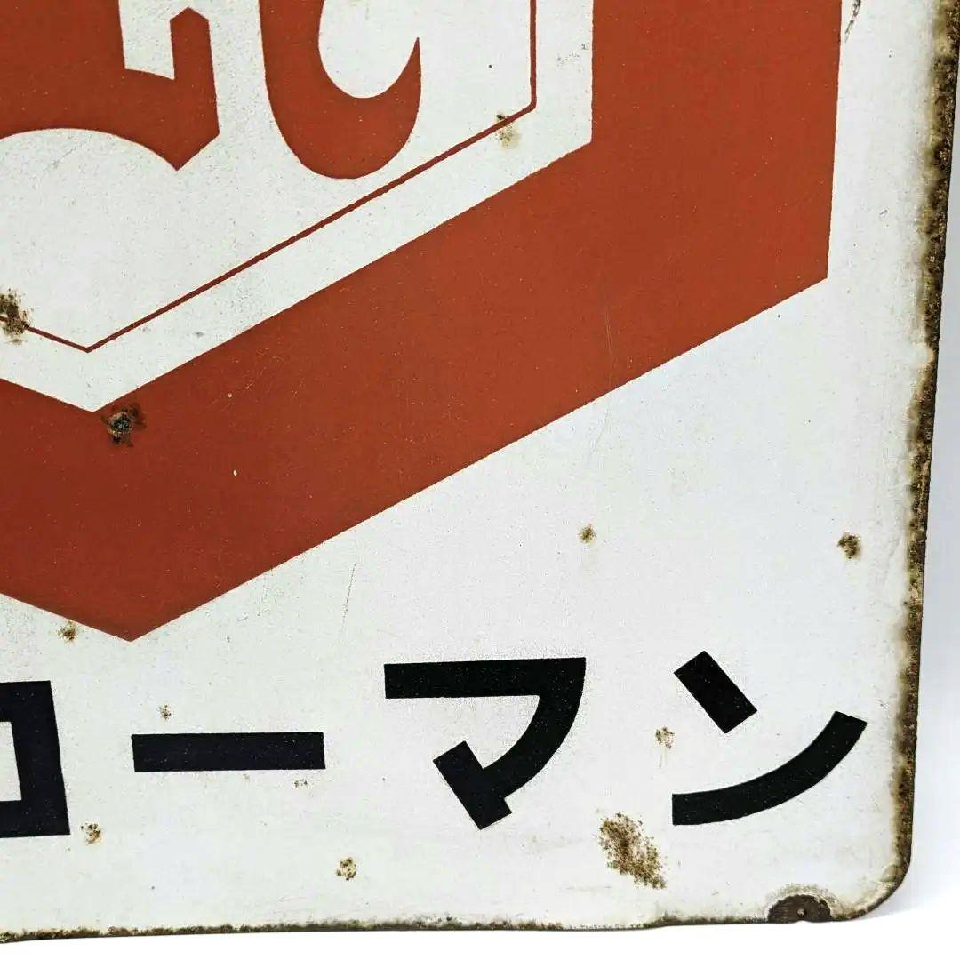 天下一品 キッコーマン 琺瑯看板 ホーロー看板 両面看板 アンティーク