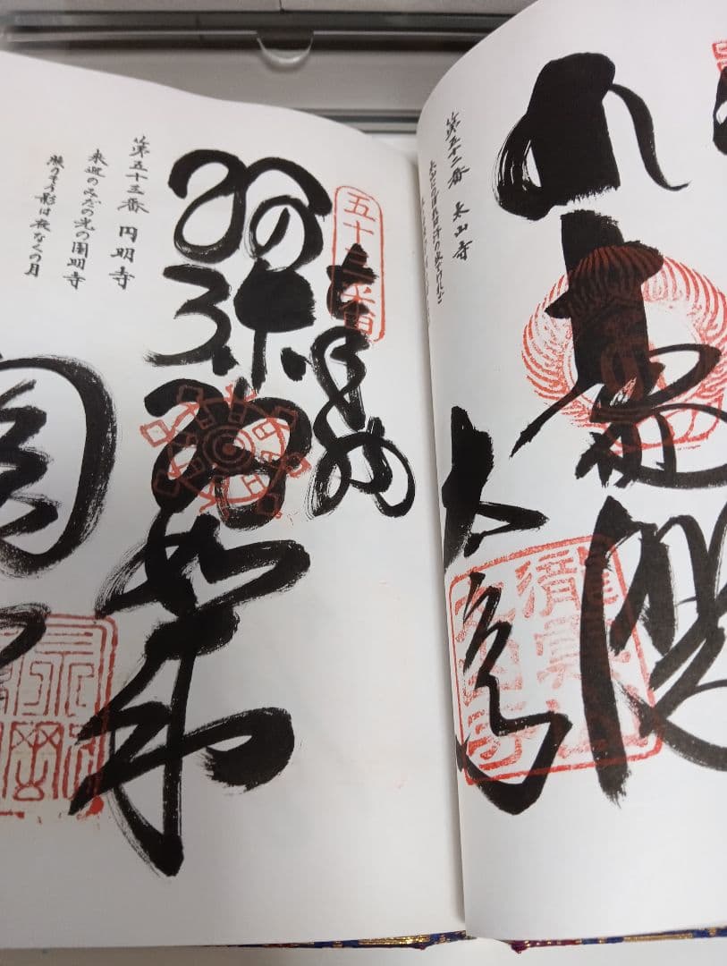 四国八十八ヶ所霊場阿波讃岐土佐伊予國第１番〜第８８番押印済昭和後半期納経帳当時物