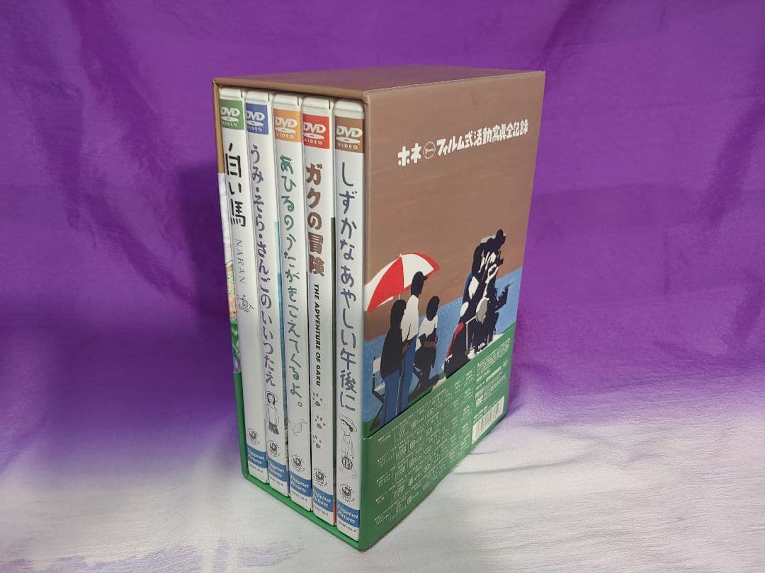 【値下中】ホネフィルム式 活動写真 全記録 セット 椎名誠 野田知佑 廃盤DVD