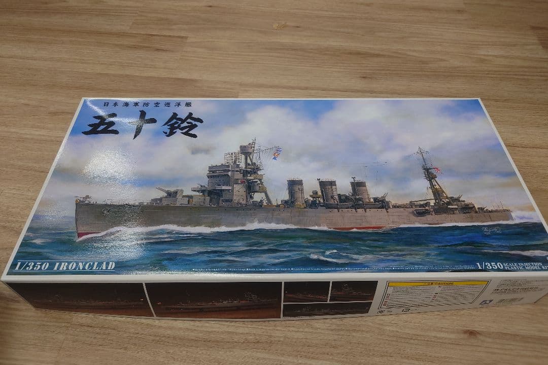 1/350 IRONCLAD 五十鈴