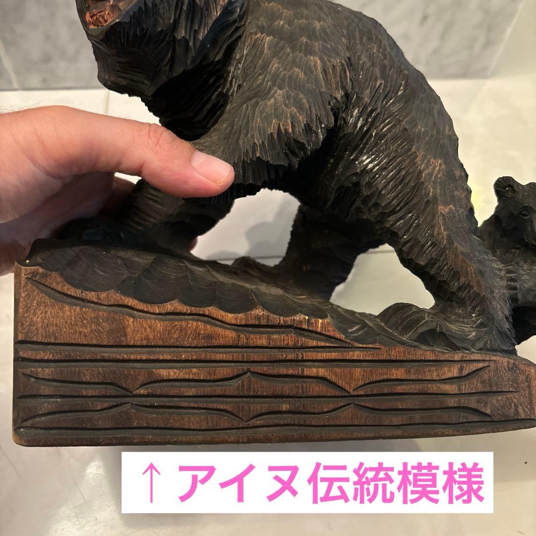 1950-60年代アイヌビンテージ彫りが美しく躍動感がある芸術的なクマ親子の彫刻
