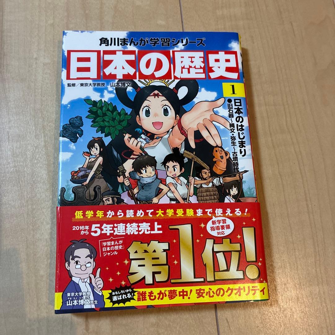 角川まんが学習シリーズ 日本の歴史　全15巻＋別巻4冊セット