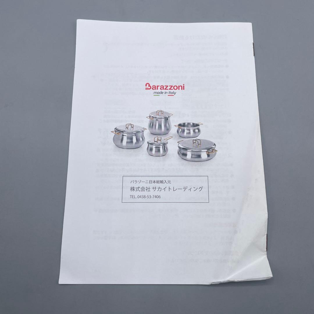 Barazzoni Mediterranean 要内容物確認