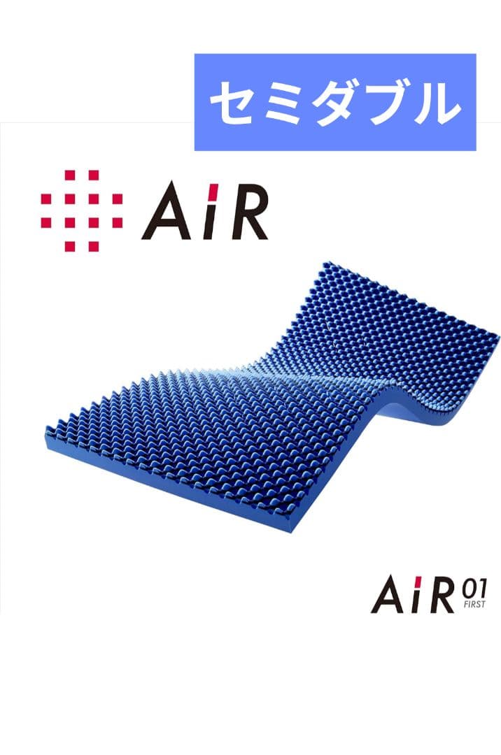 【美品】西川 エアーマットレス 01 ハード