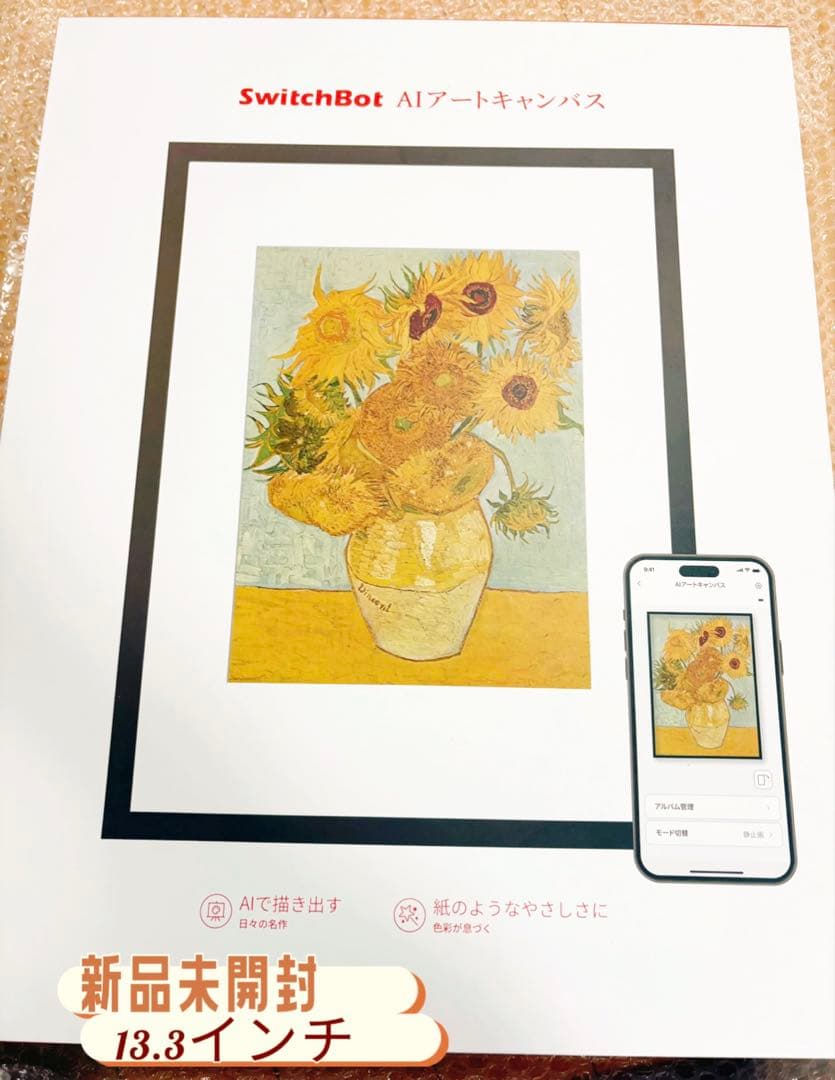 【新品未使用】　SwitchBot AIアートキャンバス 13.3インチ　新品