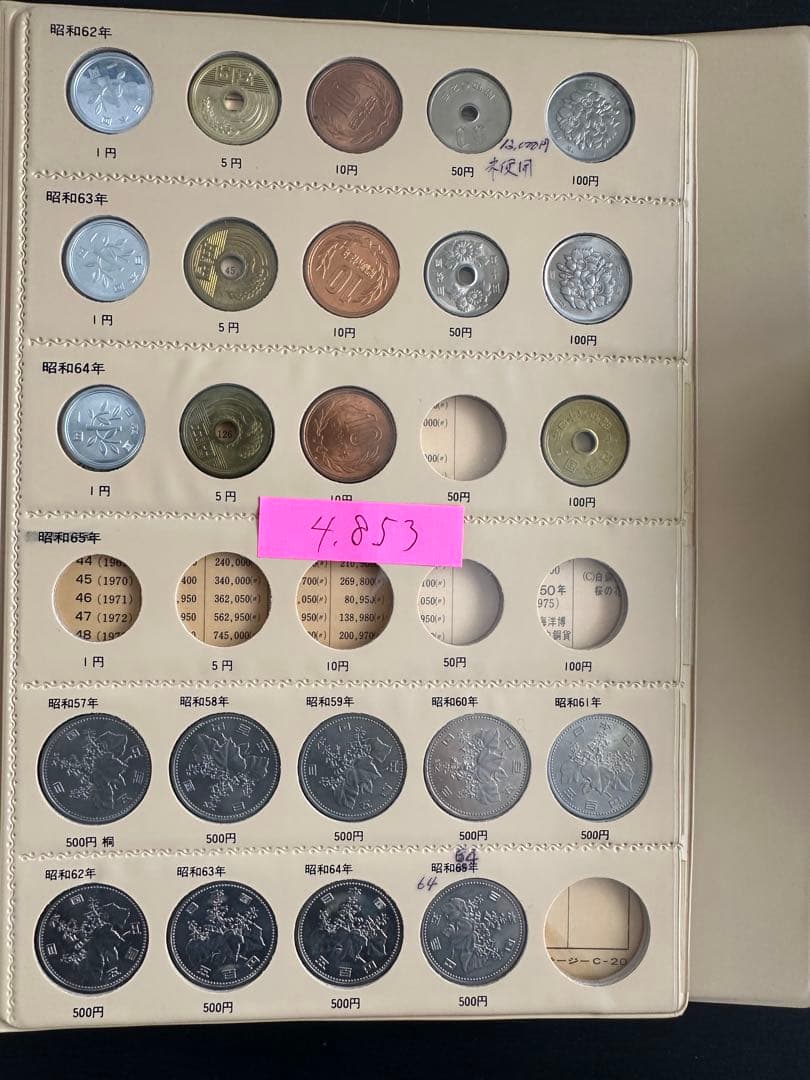 現行アルバム　旧貨幣