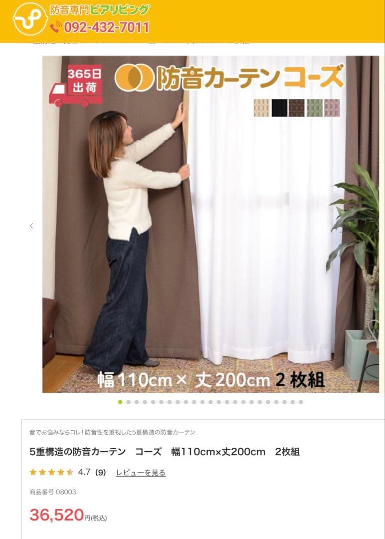 【みっふぃー】防音カーテン 110cm×200cm 2枚組　ピアリビング