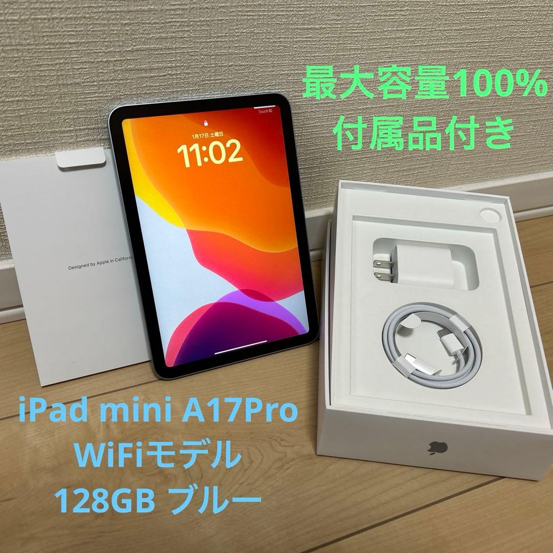 iPad mini A17Pro WiFiモデル 128GB ブルー
